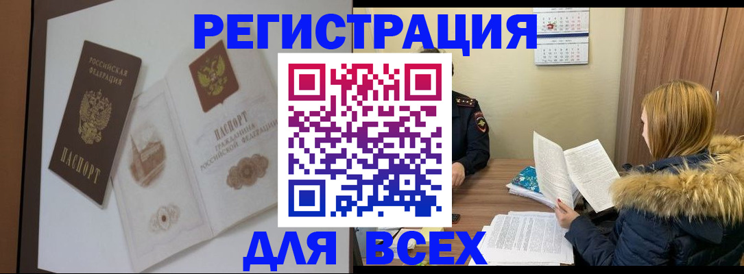 прописка регистрация в Кемеровской области